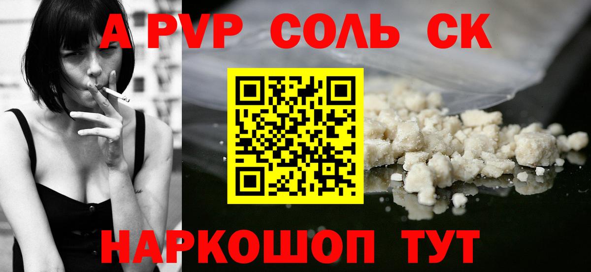 APVP мука  Alpha-PVP СК  Alpha PVP VHQ  Вход с VPN  где купить наркоту  Новокуйбышевск 