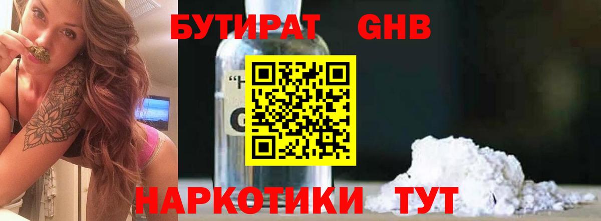 Новокуйбышевск  Бутират  Вход с VPN  Бутират BDO 