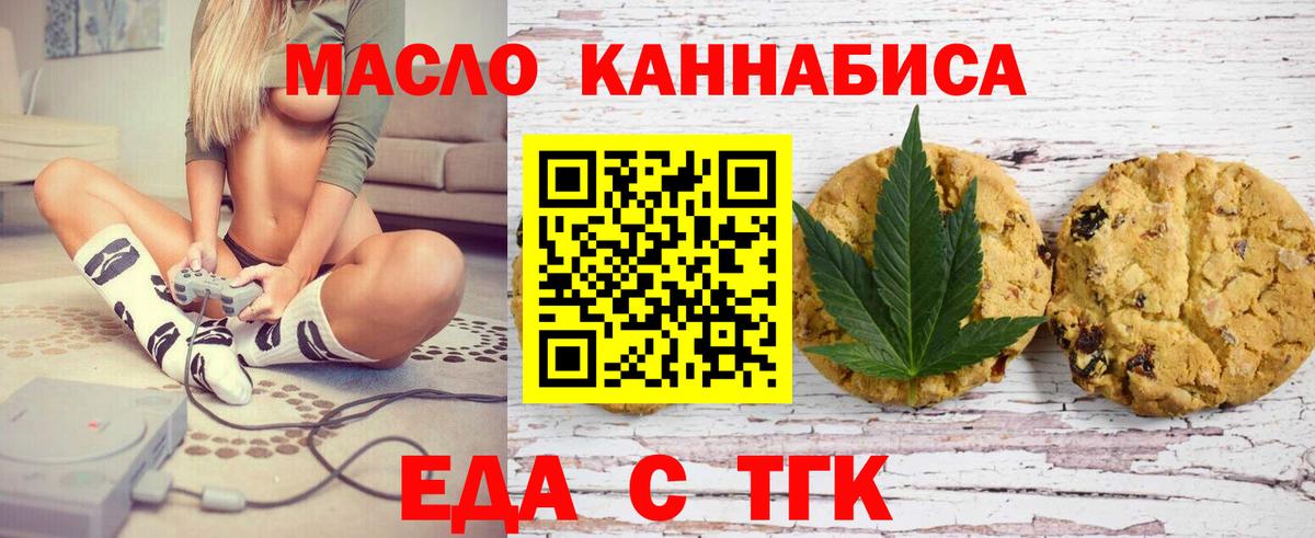 Новокуйбышевск  Еда ТГК марихуана  Вход с VPN 