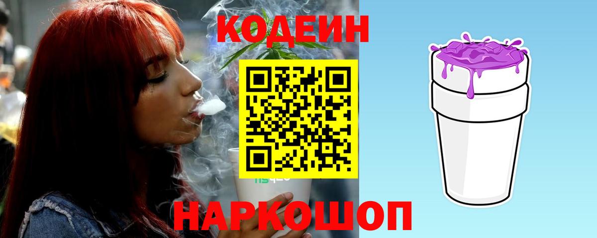 Новокуйбышевск  Кодеин напиток Lean (лин)  Вход с VPN 