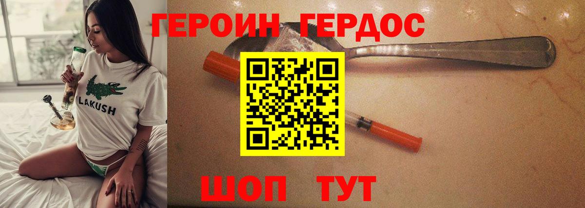 Героин VHQ Новокуйбышевск