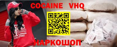 кокаин VHQ Партизанск